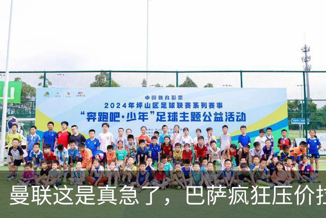 曼联这是真急了，巴萨疯狂压价拉什福德！曼联开始四处推销却没人要