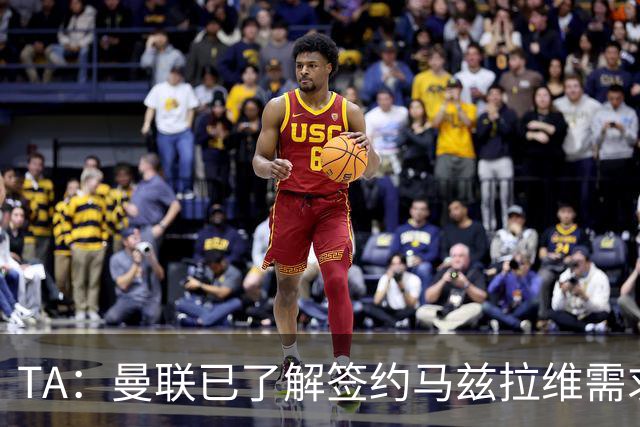 TA：曼联已了解签约马兹拉维需求 要先卖万比萨卡